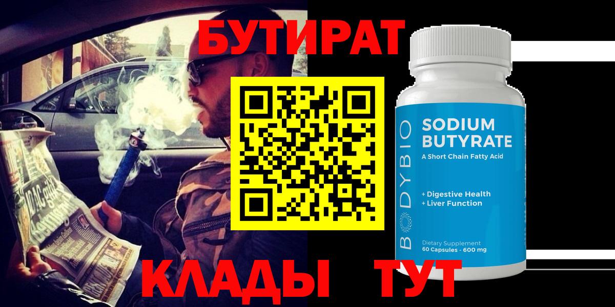 Удомля  Бутират  Вход с VPN  Бутират BDO 