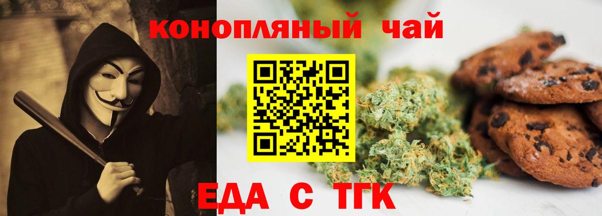 Удомля  Cannafood марихуана  Вход с VPN 