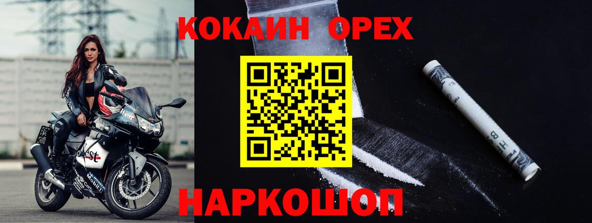 Кокаин FishScale Удомля