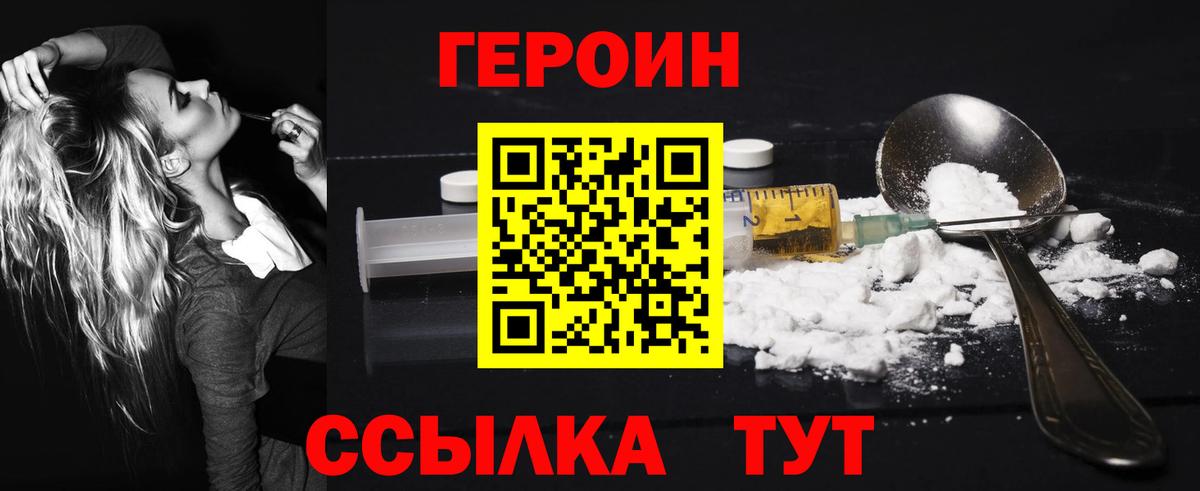 Удомля  ГЕРОИН  Вход с VPN  ГЕРОИН Heroin 