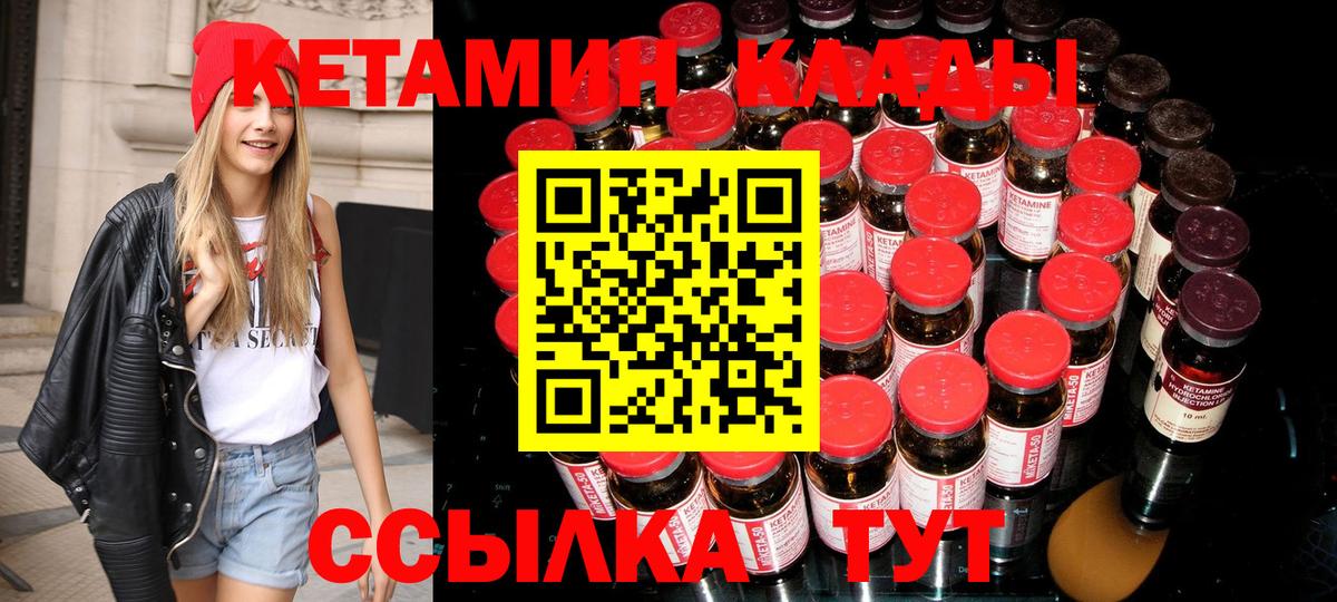 КЕТАМИН VHQ Удомля