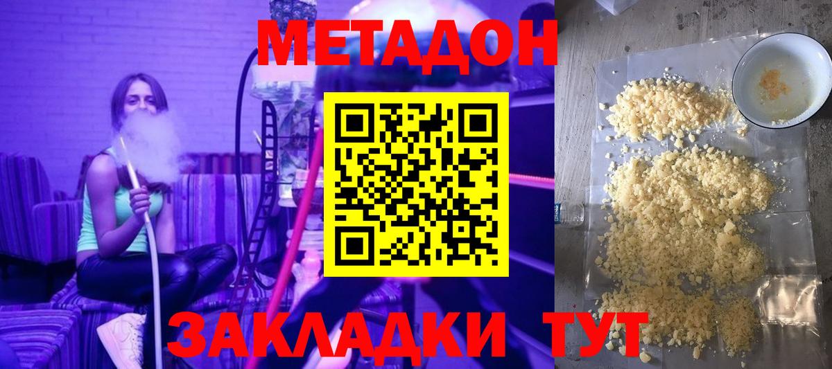 Удомля  МЕТАДОН methadone  Вход с VPN  МЕТАДОН белоснежный 
