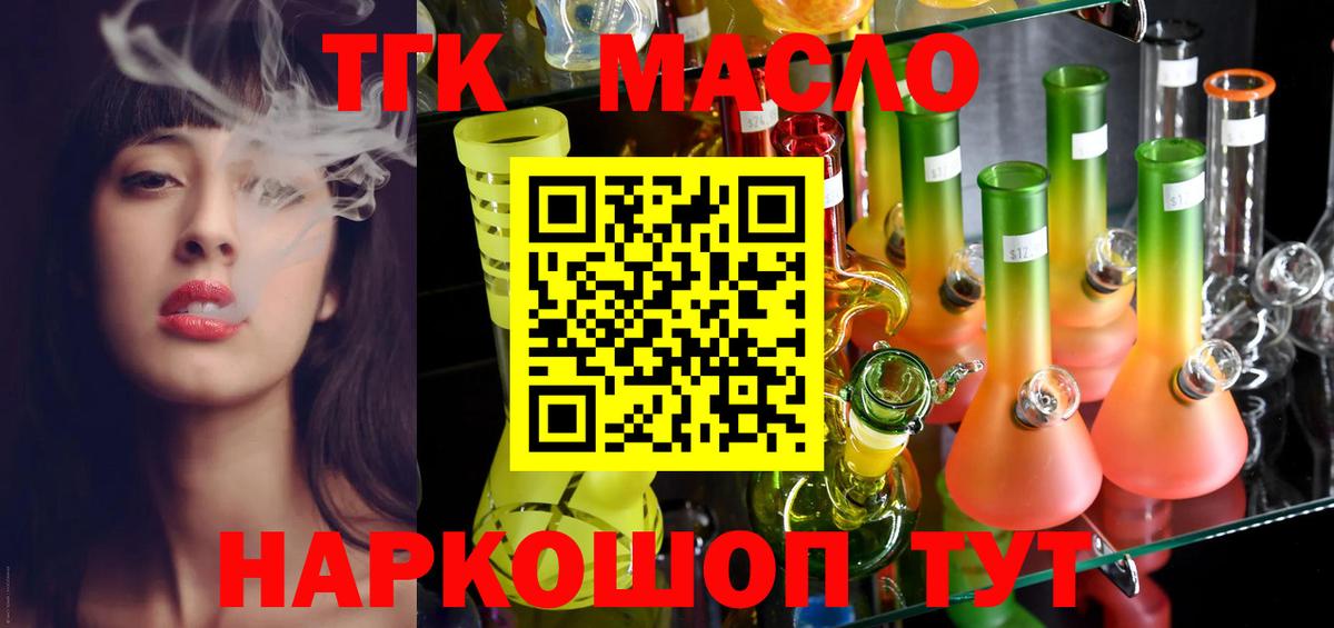 Дистиллят ТГК THC oil Удомля